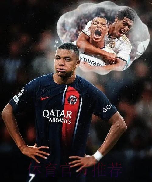 记者-为吸引姆巴佩加盟 皇马开税后3500万欧年薪